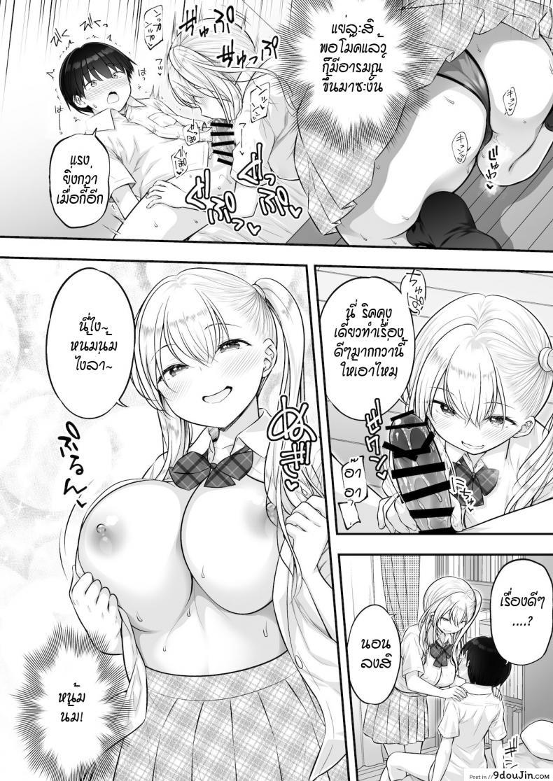 อ่านโดจิน พี่สาวเกลช่วยฝึกเรื่องลามก [Purapa] Kingami gyaru no ecchi na tokkun
