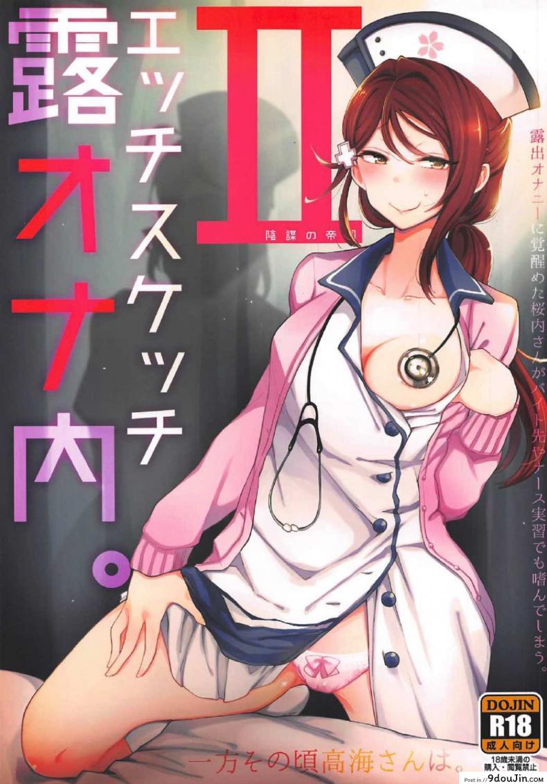 เกืดอารมณ์ขึ้นมา (Bokura no Love Live! 16) [Inbou no Teikoku (IN-KA of the Dead)] Ecchi Sketch Ro Ona Uchi. (Love Live! Sunshine!!) [Thai ภาษาไทย] [Mr.Night] ภาค 2