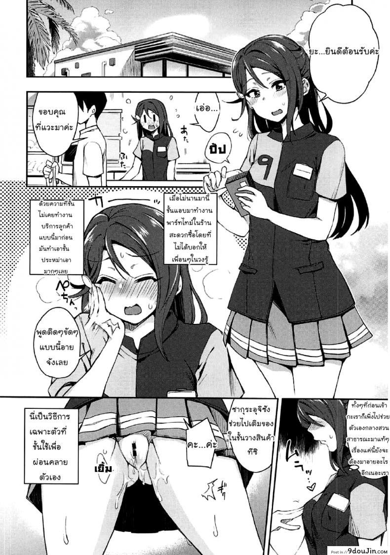 อ่านโดจิน เกืดอารมณ์ขึ้นมา (Bokura no Love Live! 16) [Inbou no Teikoku (IN-KA of the Dead)] Ecchi Sketch Ro Ona Uchi. (Love Live! Sunshine!!) [Thai ภาษาไทย] [Mr.Night] ภาค 2