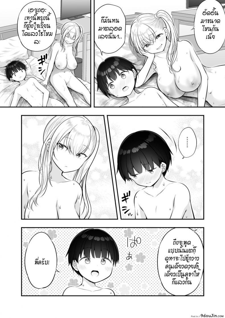 อ่านโดจิน พี่สาวเกลช่วยฝึกเรื่องลามก [Purapa] Kingami gyaru no ecchi na tokkun