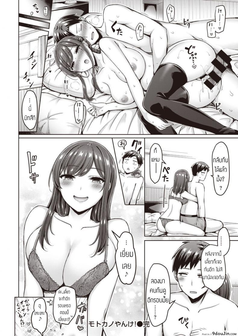 อ่านโดจิน แฟนเก่ารีเทิร์น [Okumoto Yuuta] Motokano Yanke! แปล