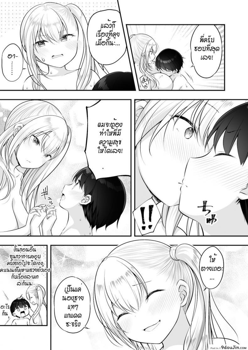 อ่านโดจิน พี่สาวเกลช่วยฝึกเรื่องลามก [Purapa] Kingami gyaru no ecchi na tokkun