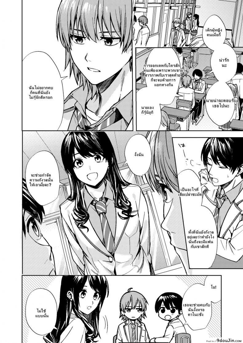 อ่านโดจิน [TSF no F (F, Betty)] Onna ni Natta Ore wa Shinyuu no Risou no Kanojo