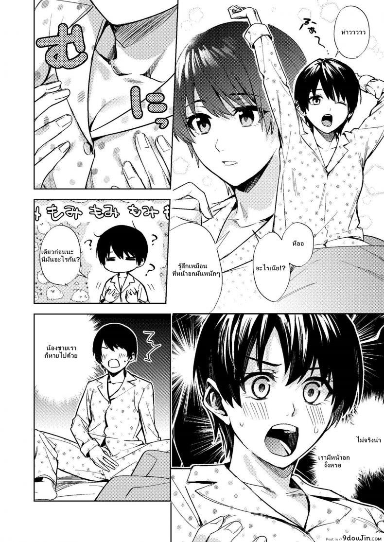 อ่านโดจิน [TSF no F (F, Betty)] Onna ni Natta Ore wa Shinyuu no Risou no Kanojo