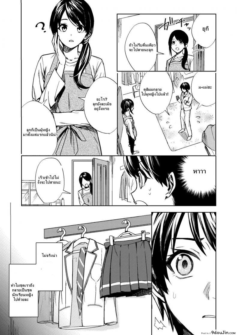 อ่านโดจิน [TSF no F (F, Betty)] Onna ni Natta Ore wa Shinyuu no Risou no Kanojo