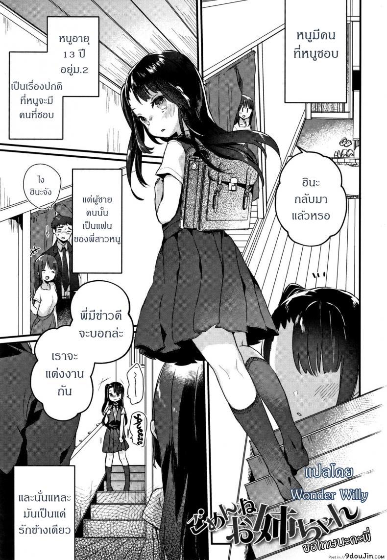 [Kanroame] Gomen ne Onee-chan, นายโดจิน โดจินแปลไทย