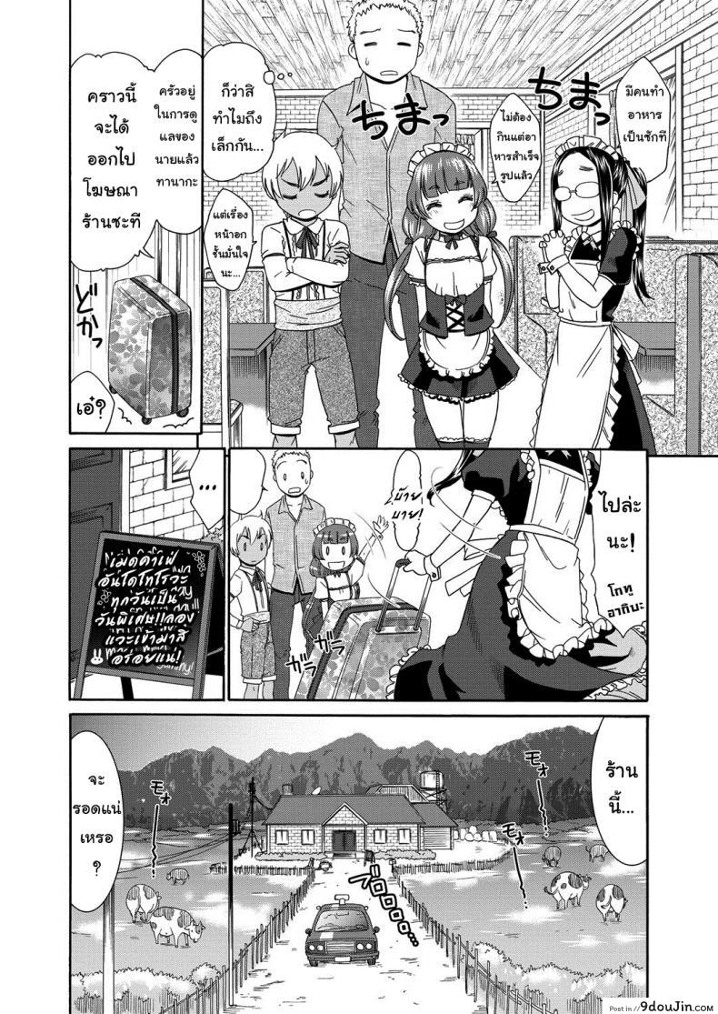 อ่านโดจิน คาเฟ่เมดโลลิ [Momonosuke] Sweet Maid (Muboubi Shimai) ภาค 1