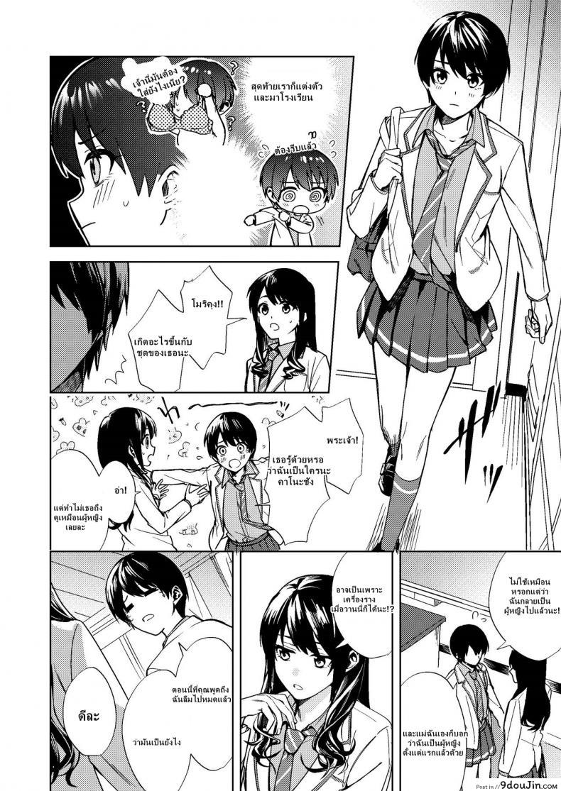 อ่านโดจิน [TSF no F (F, Betty)] Onna ni Natta Ore wa Shinyuu no Risou no Kanojo