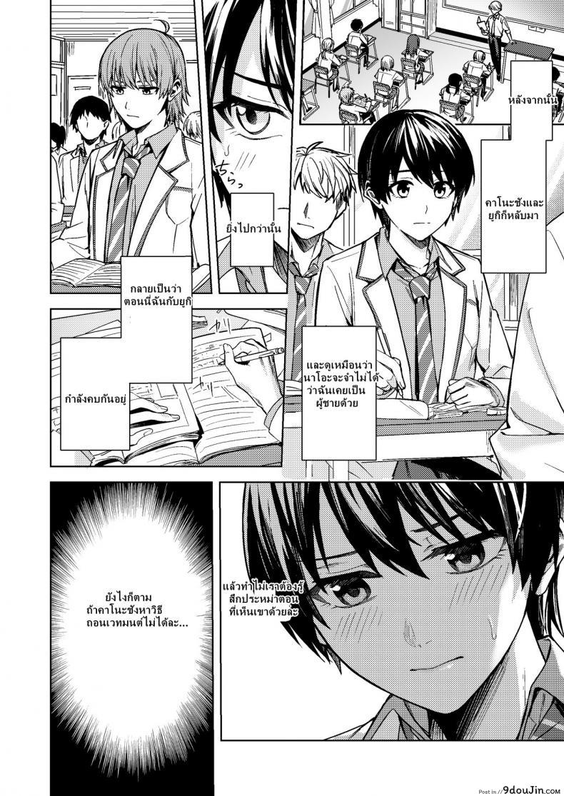 อ่านโดจิน [TSF no F (F, Betty)] Onna ni Natta Ore wa Shinyuu no Risou no Kanojo