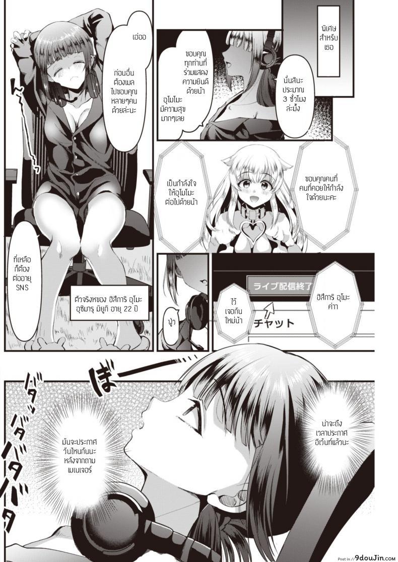 อ่านโดจิน โป๊ะแตก ลืมปิดไลฟ์ [Komezawa] Kyou wa Tokubetsu Nama Haishin♡