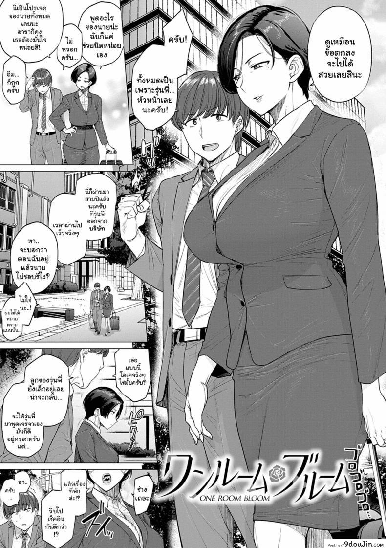 อ่านโดจิน ค่ำคืนของผมและหัวหน้า [Etuzan Jakusui] ONE ROOM BLOOM (Futei with )