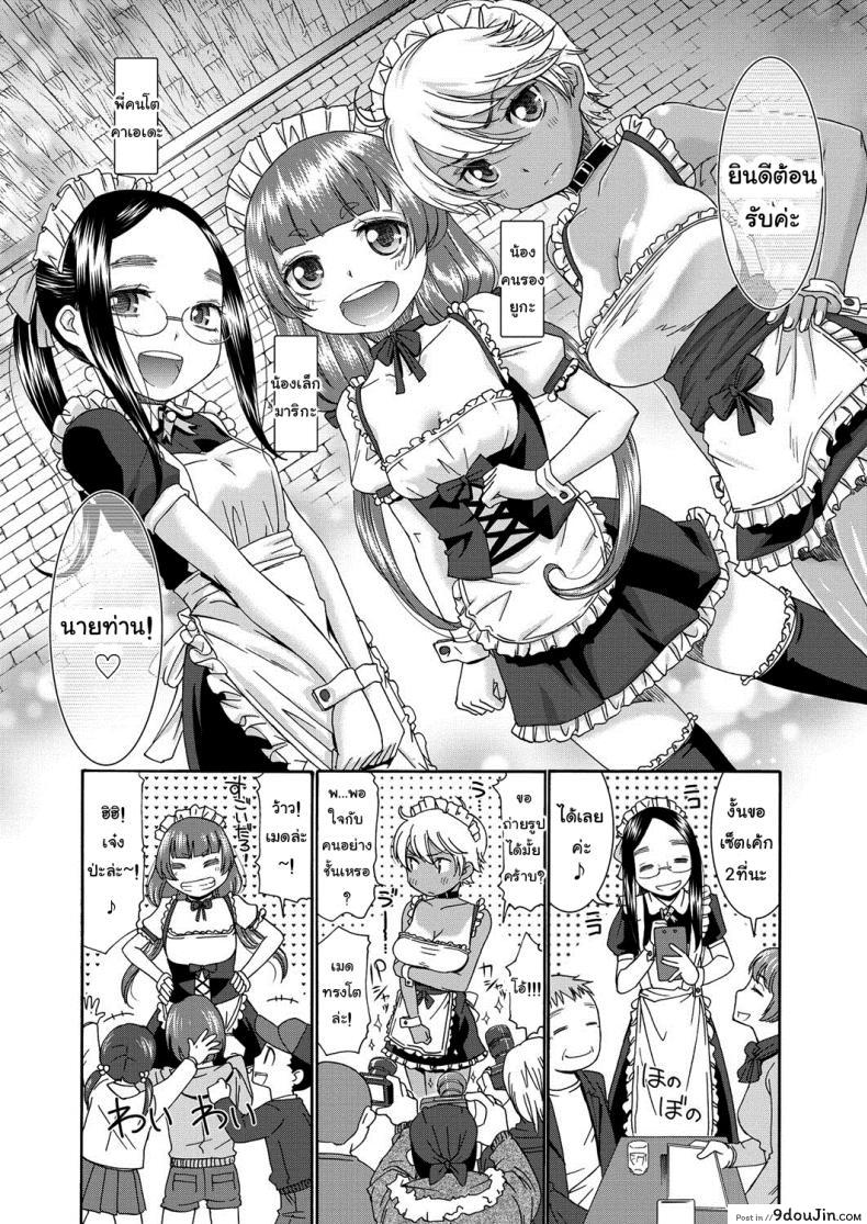 อ่านโดจิน คาเฟ่เมดโลลิ [Momonosuke] Sweet Maid (Muboubi Shimai) ภาค 4