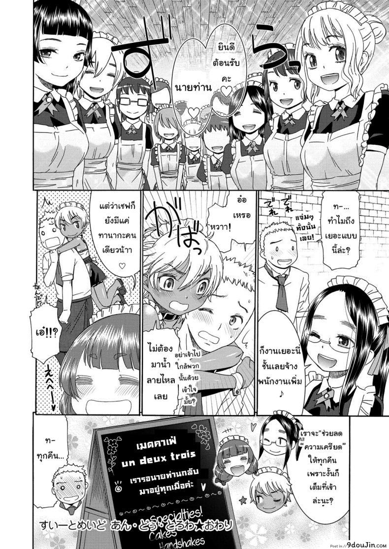 อ่านโดจิน คาเฟ่เมดโลลิ [Momonosuke] Sweet Maid (Muboubi Shimai) ภาค 4