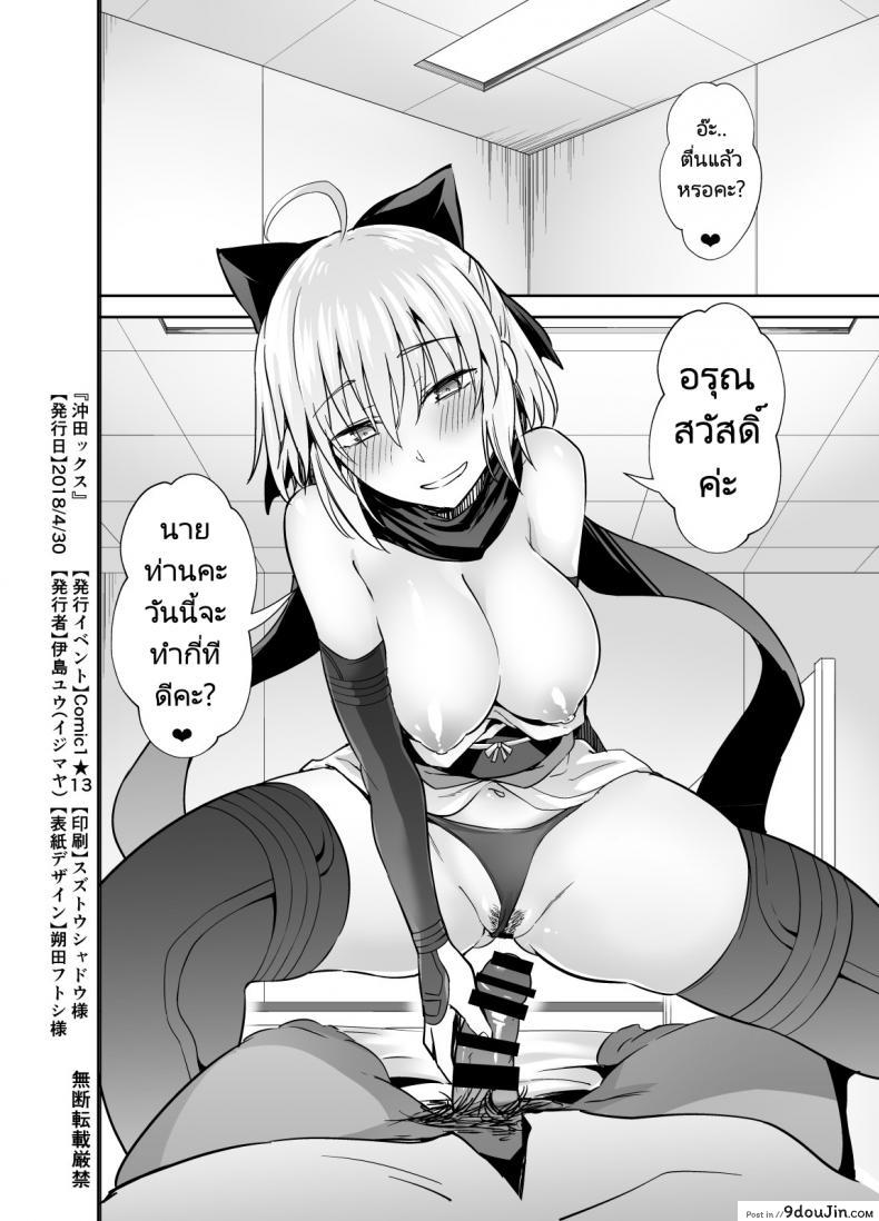 อ่านโดจิน วันนี้จะทำกี่ทีดีละคะ[Ijimaya (Ijima Yuu)] Okita-san to Sex (FateGrand Order)