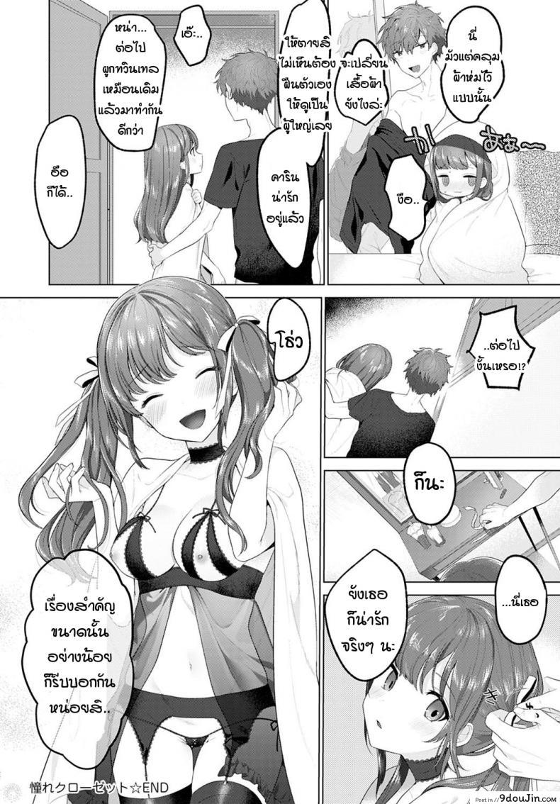 อ่านโดจิน น้องอยากเป็นผู้ใหญ่ให้พี่จ๋า [Haji] Akogare closet