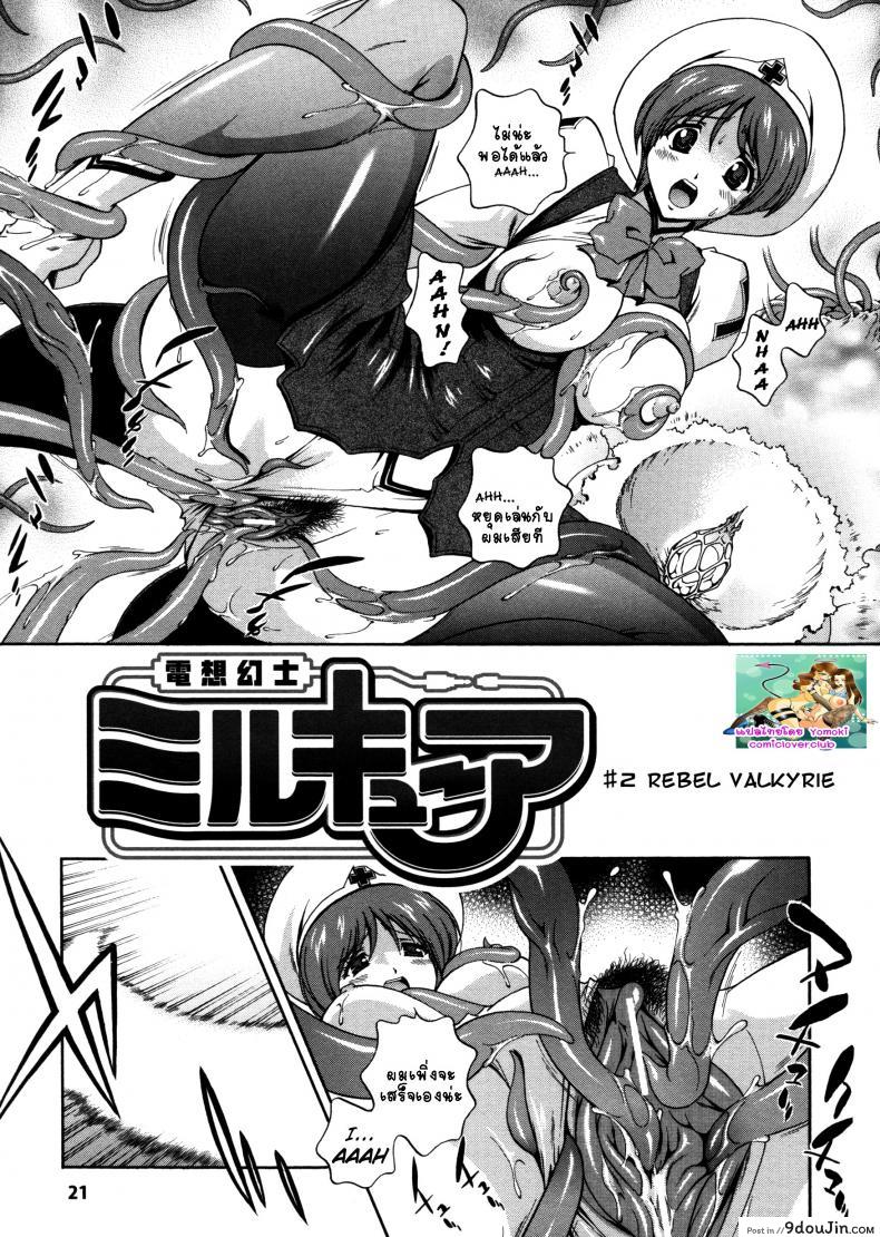 อ่านโดจิน คำสาปน้ำนม [Matsuzawa Kei] Milk Cure ภาค 2