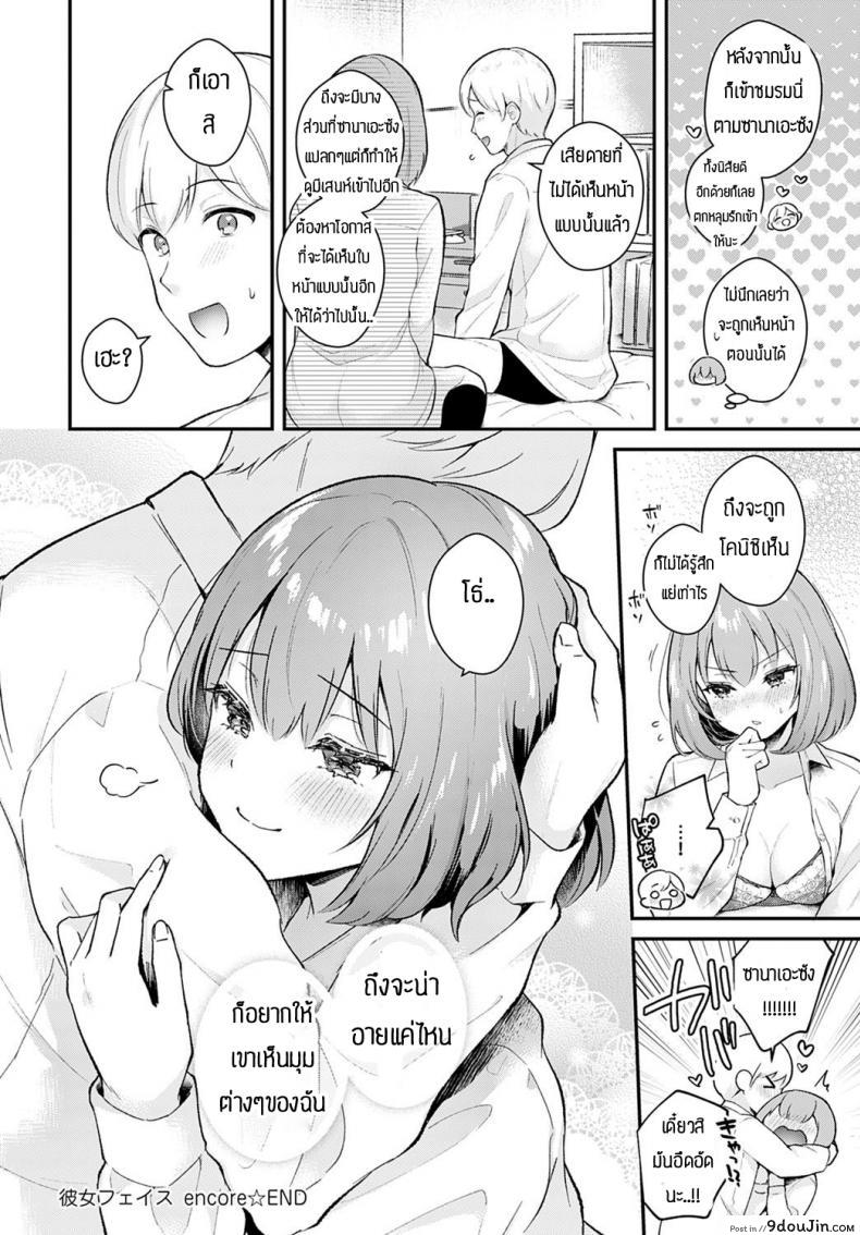 อ่านโดจิน วันที่สัญญากันไว้ [Mashiro Shirako] Kanojo face encore