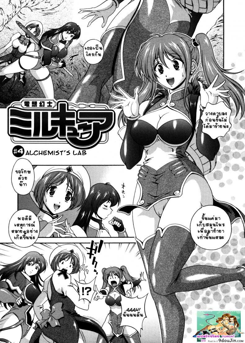 คำสาปน้ำนม [Matsuzawa Kei] Milk Cure ภาค 4, นายโดจิน โดจินแปลไทย