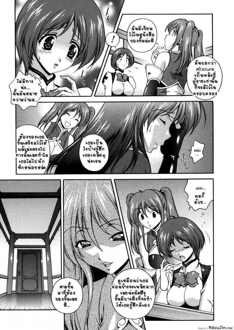 อ่านโดจิน คำสาปน้ำนม [Matsuzawa Kei] Milk Cure ภาค 4