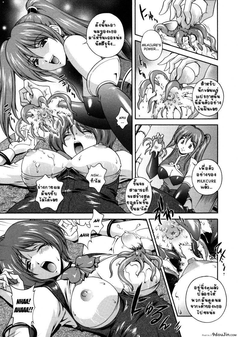 อ่านโดจิน คำสาปน้ำนม [Matsuzawa Kei] Milk Cure ภาค 4