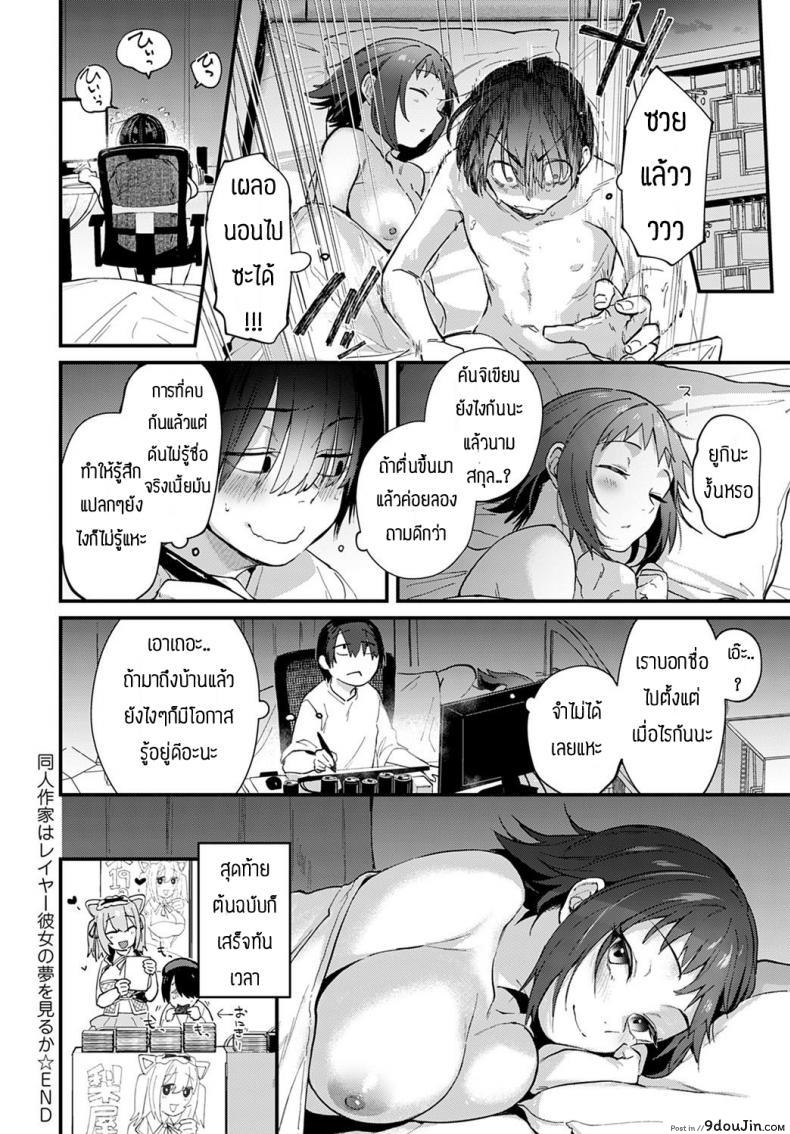 อ่านโดจิน นักวาดมังงะกับสาวขายชุดคอสเพลย์ [Gosaiji] Sakka wa Layer Kanojo no Yume o Miru ka