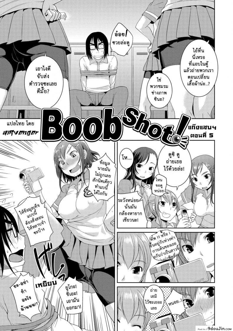อ่านโดจิน แก๊งแสบแอบเงี่ยน [Bosshi] Peachy-Butt Girls Splash Flash Busters (Comic Kairakuten 2012-7) ภาค 5