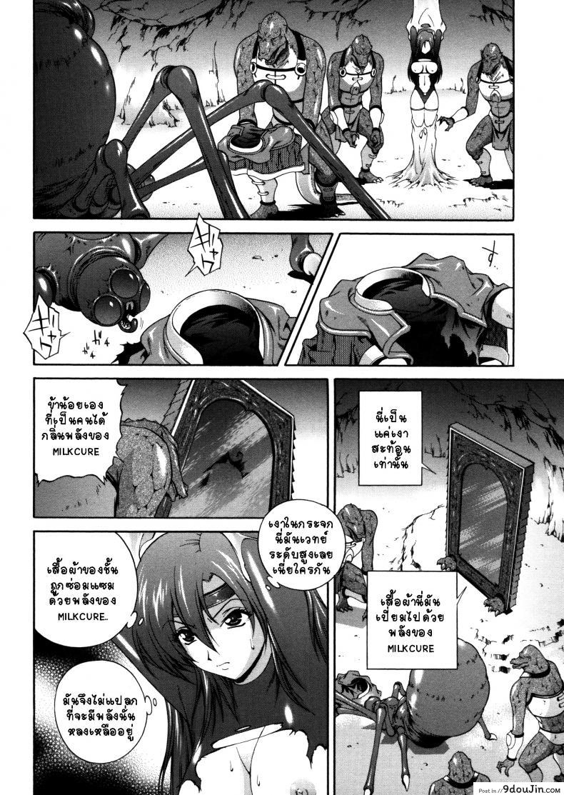 อ่านโดจิน คำสาปน้ำนม [Matsuzawa Kei] Milk Cure ภาค 6