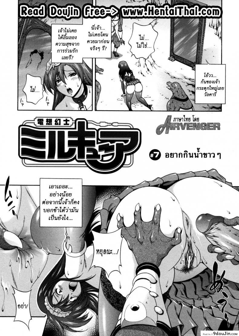 คำสาปน้ำนม [Matsuzawa Kei] Milk Cure ภาค 7