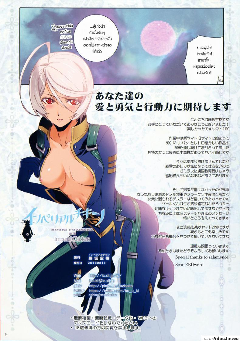 อ่านโดจิน (C84) [Imperial Chicken (Fujisaka Kuuki)] Inwaku Kankyou Perverted Delusion Bridge (Space Battleship Yamato 2199)