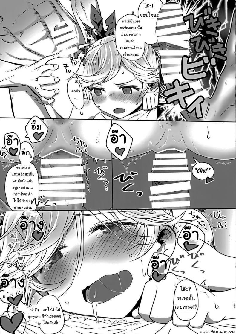 อ่านโดจิน ขอแยกไปหาอะไรหน่อยนะ (Zenkuu no Hasha 15) [Onibi Kuudan (Onibi)] Io-chan to Gran-kun ga Ichaicha H Shichau Hon (Granblue Fantasy)