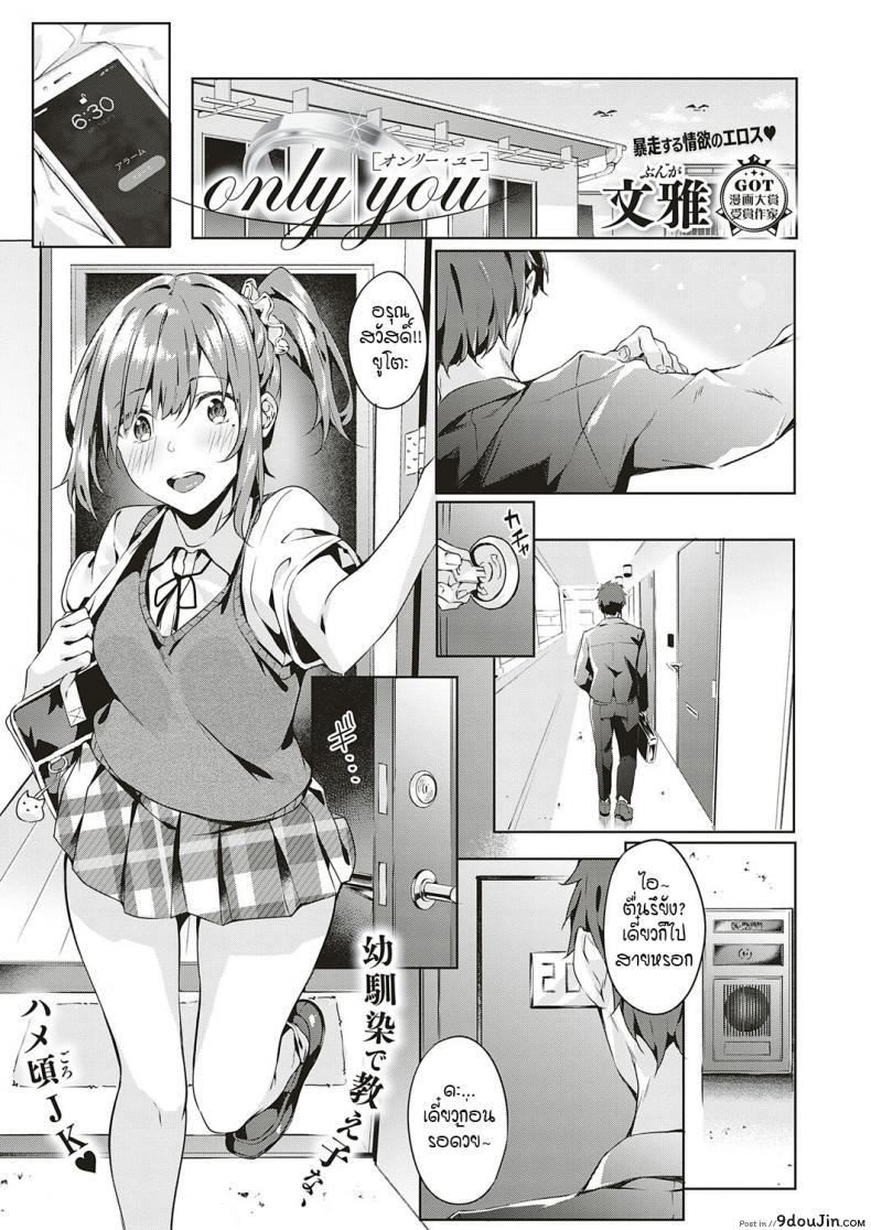 อ่านโดจิน ขอแค่เพียงเธอ [Bunga] Only you ภาค 1