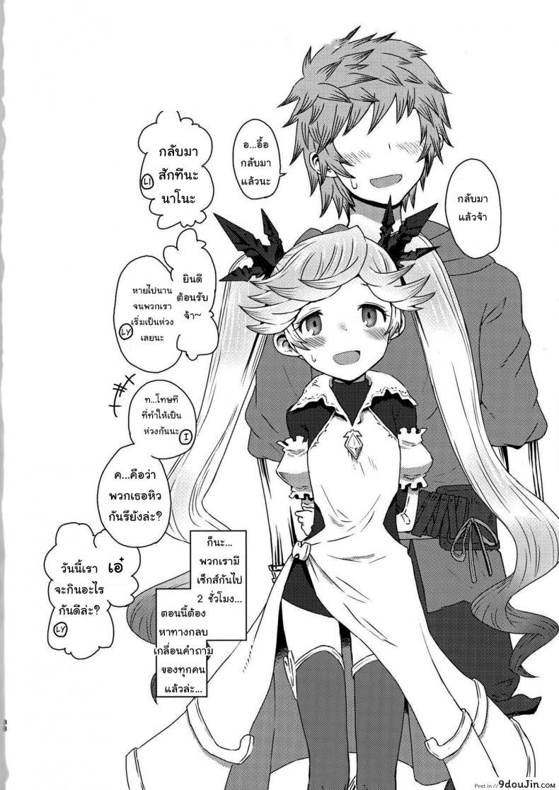 อ่านโดจิน ขอแยกไปหาอะไรหน่อยนะ (Zenkuu no Hasha 15) [Onibi Kuudan (Onibi)] Io-chan to Gran-kun ga Ichaicha H Shichau Hon (Granblue Fantasy)