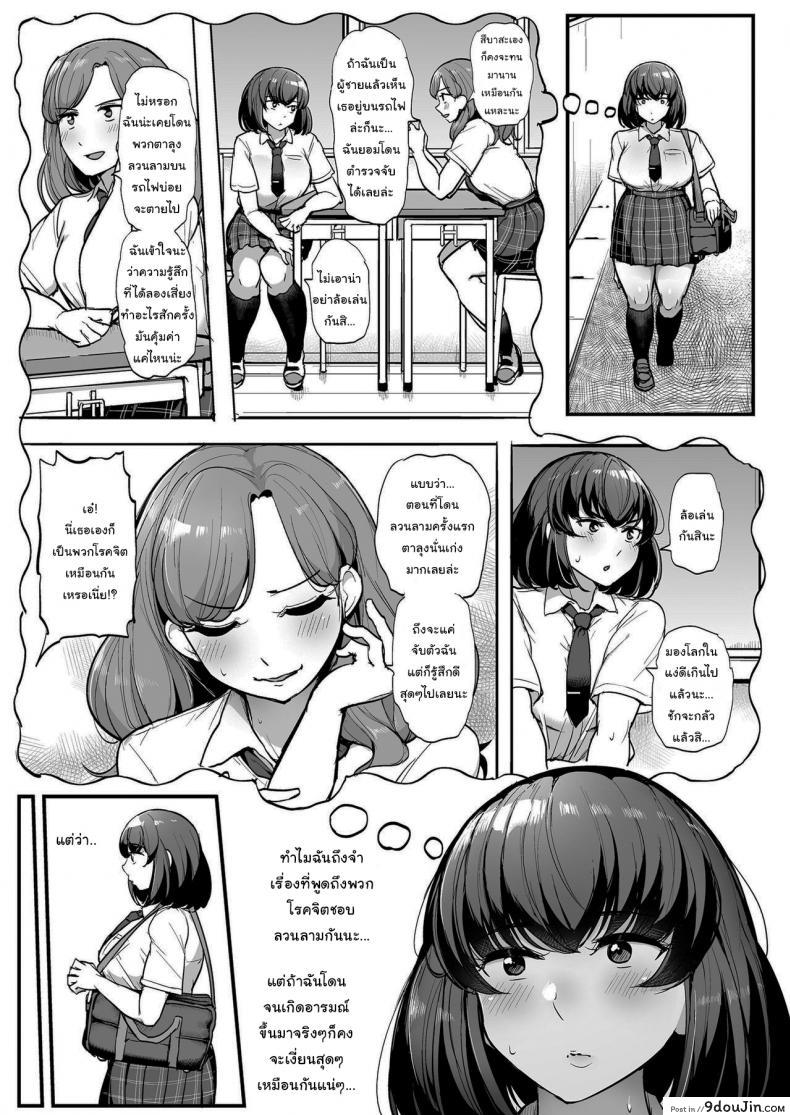 อ่านโดจิน ถ้าโดนลวนลามจะเป็นยังไงกันนะ [Misaki (Tyranu)] Kare yori Chikan o Eranda Watashi