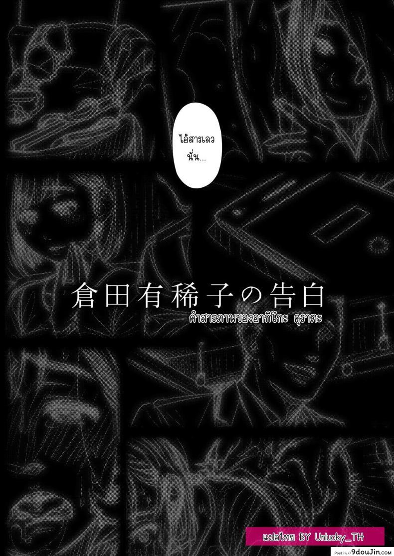 อ่านโดจิน คำสารภาพของอากิโกะ คุราตะ [Otaku Beam (Ootsuka Mahiro)] Kurata Akiko no Kokuhaku ภาค 1