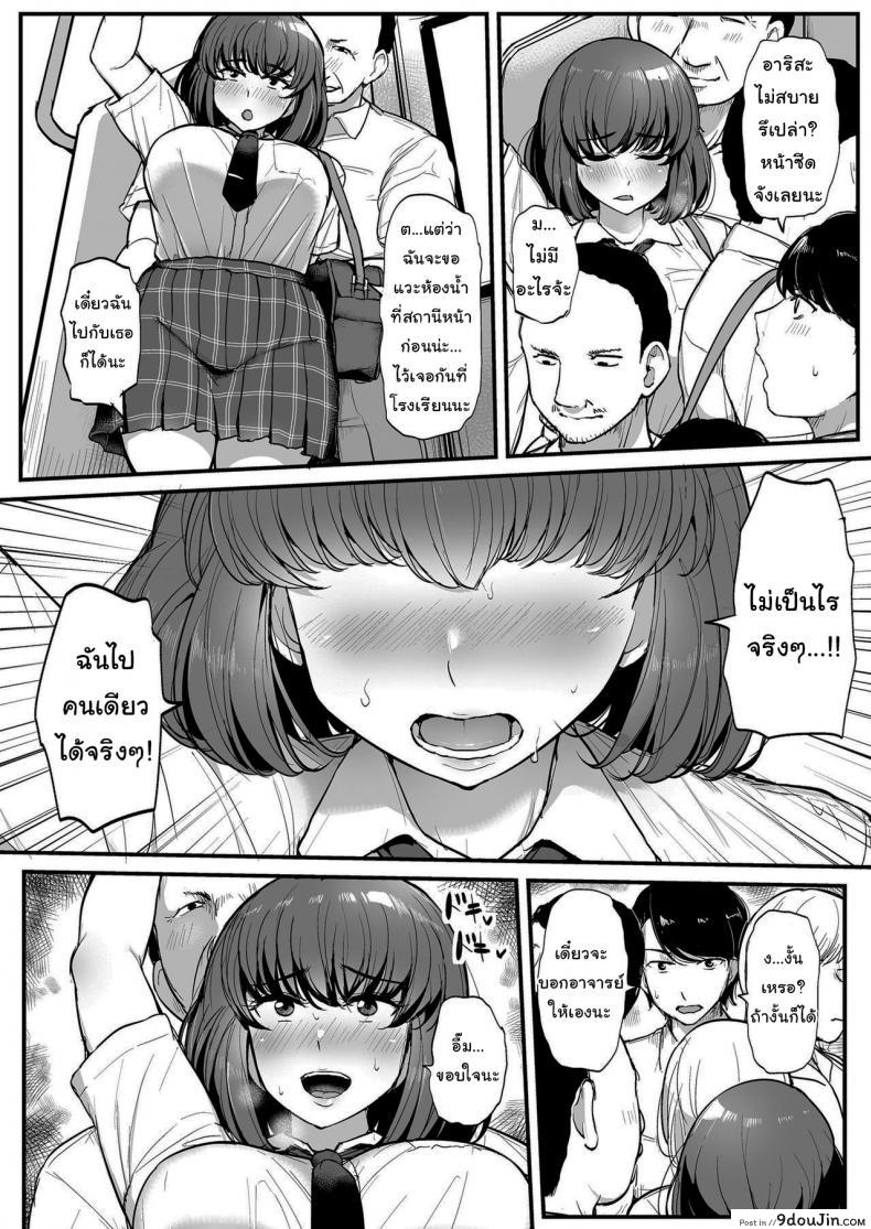 อ่านโดจิน ถ้าโดนลวนลามจะเป็นยังไงกันนะ [Misaki (Tyranu)] Kare yori Chikan o Eranda Watashi