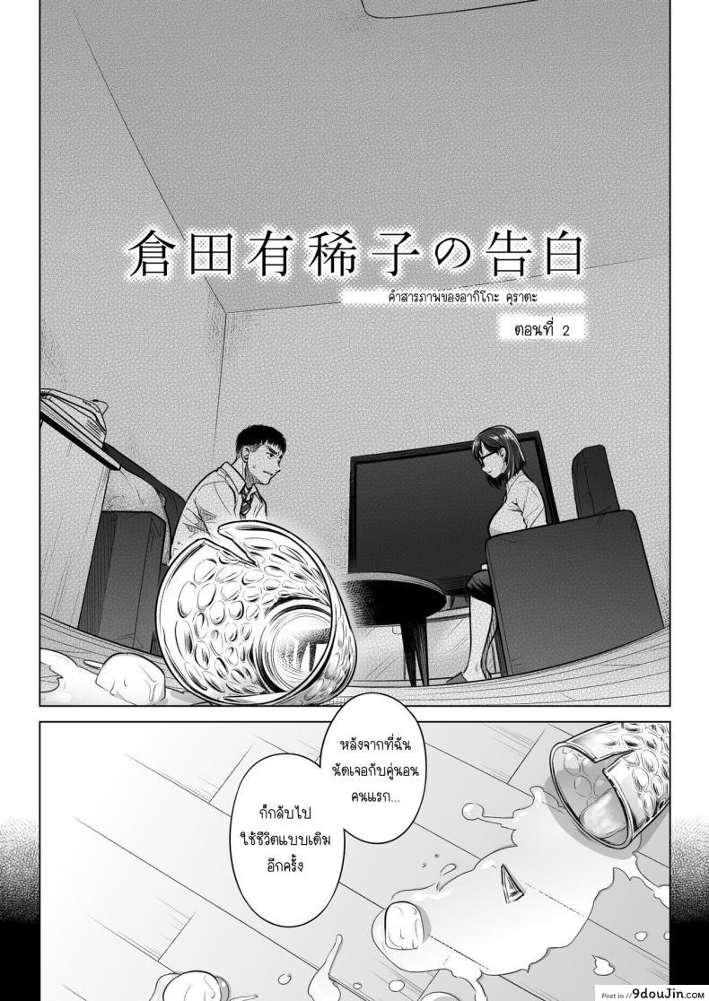 อ่านโดจิน คำสารภาพของอากิโกะ คุราตะ [Otaku Beam (Ootsuka Mahiro)] Kurata Akiko no Kokuhaku ภาค 2