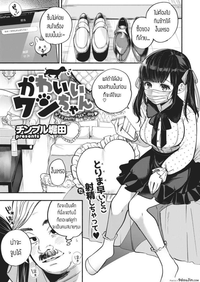 อ่านโดจิน หมาแสนดี [Chimple hotter] Kawaii wanchan