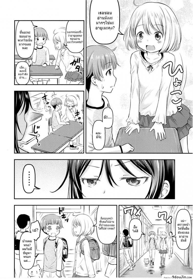 อ่านโดจิน ของเล่นของเธอ [Kidoukan (Kidou Muichi)] Kanojo no Omocha! (Kodomo no Seikatsu 4) ภาค 2