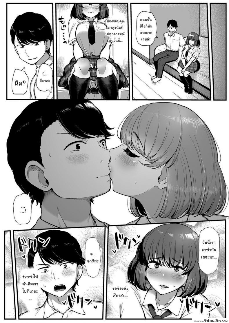 อ่านโดจิน ถ้าโดนลวนลามจะเป็นยังไงกันนะ [Misaki (Tyranu)] Kare yori Chikan o Eranda Watashi