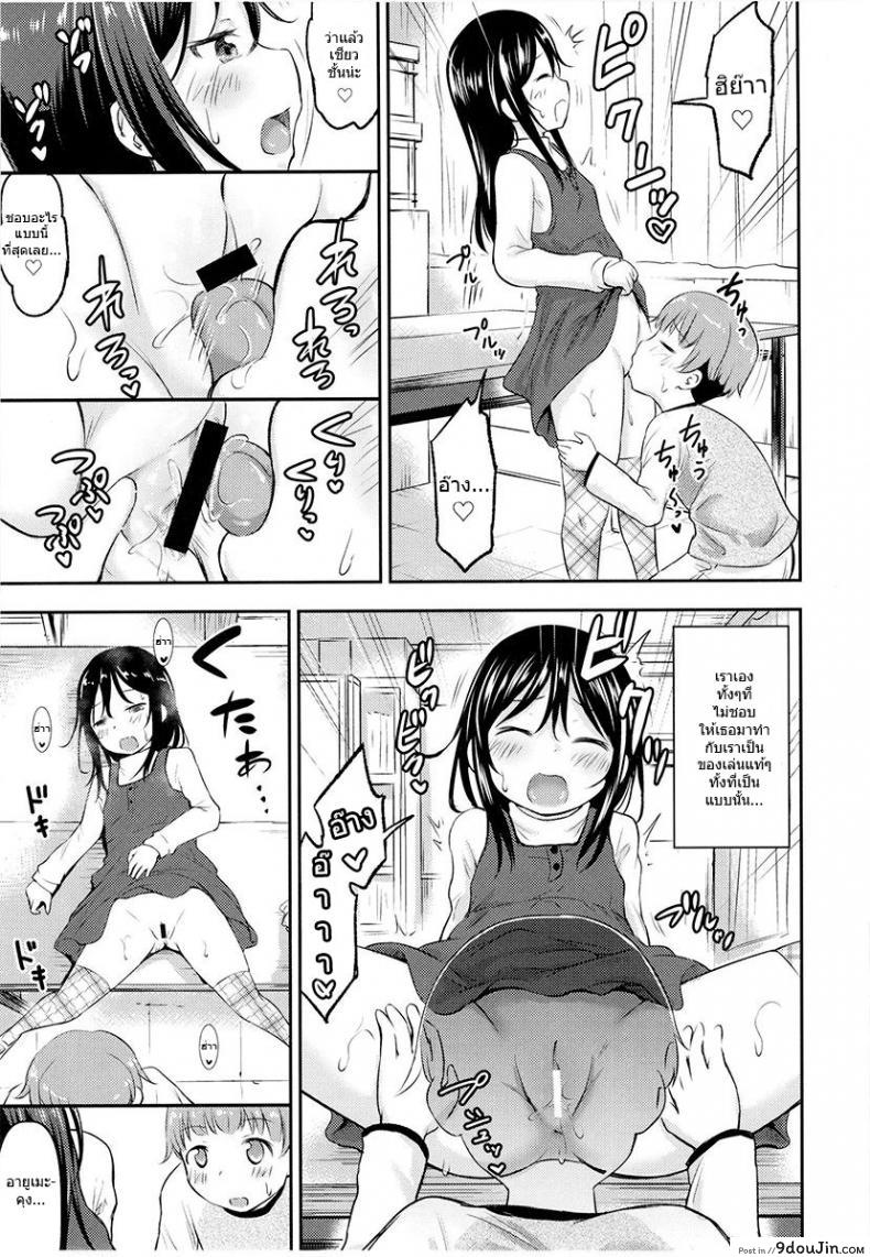 อ่านโดจิน ของเล่นของเธอ [Kidoukan (Kidou Muichi)] Kanojo no Omocha! (Kodomo no Seikatsu 4) ภาค 2
