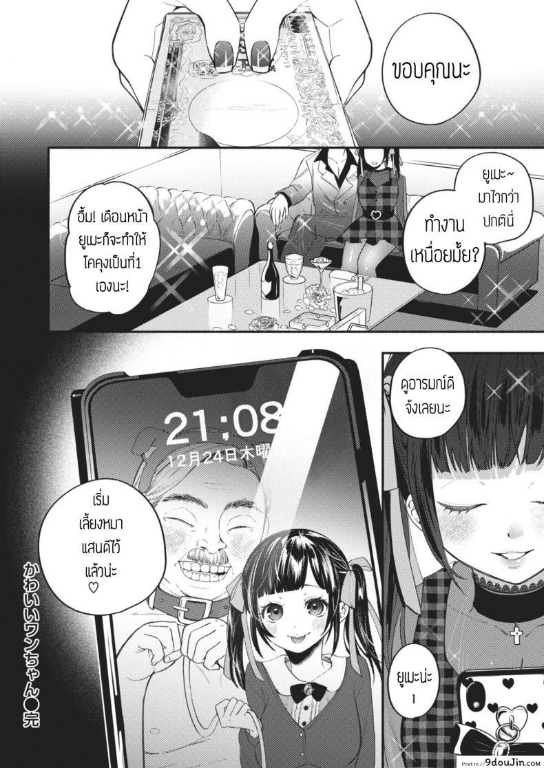 อ่านโดจิน หมาแสนดี [Chimple hotter] Kawaii wanchan