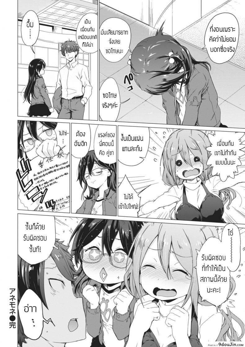 อ่านโดจิน รับผิดชอบด้วย [Hiura r] Anemone
