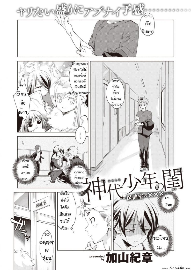 อ่านโดจิน โรงเรียนปีศาจ [Kayama Kifumi] Kamishirosyounen no neya