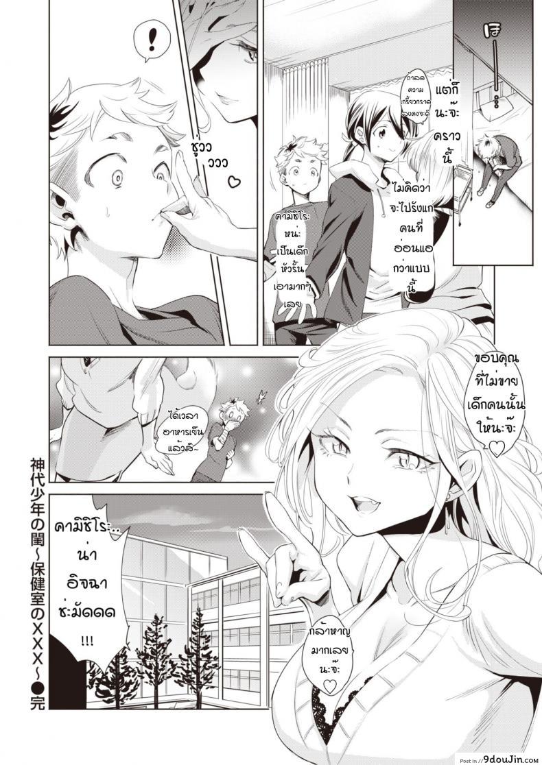 อ่านโดจิน โรงเรียนปีศาจ [Kayama Kifumi] Kamishirosyounen no neya