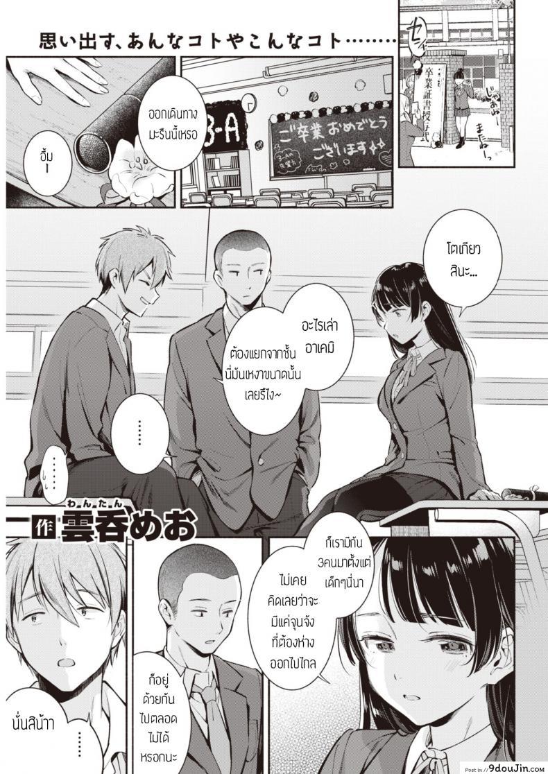 ก่อนแยกย้าย [Wantan meo] Sotsugyoushiki, นายโดจิน โดจินแปลไทย