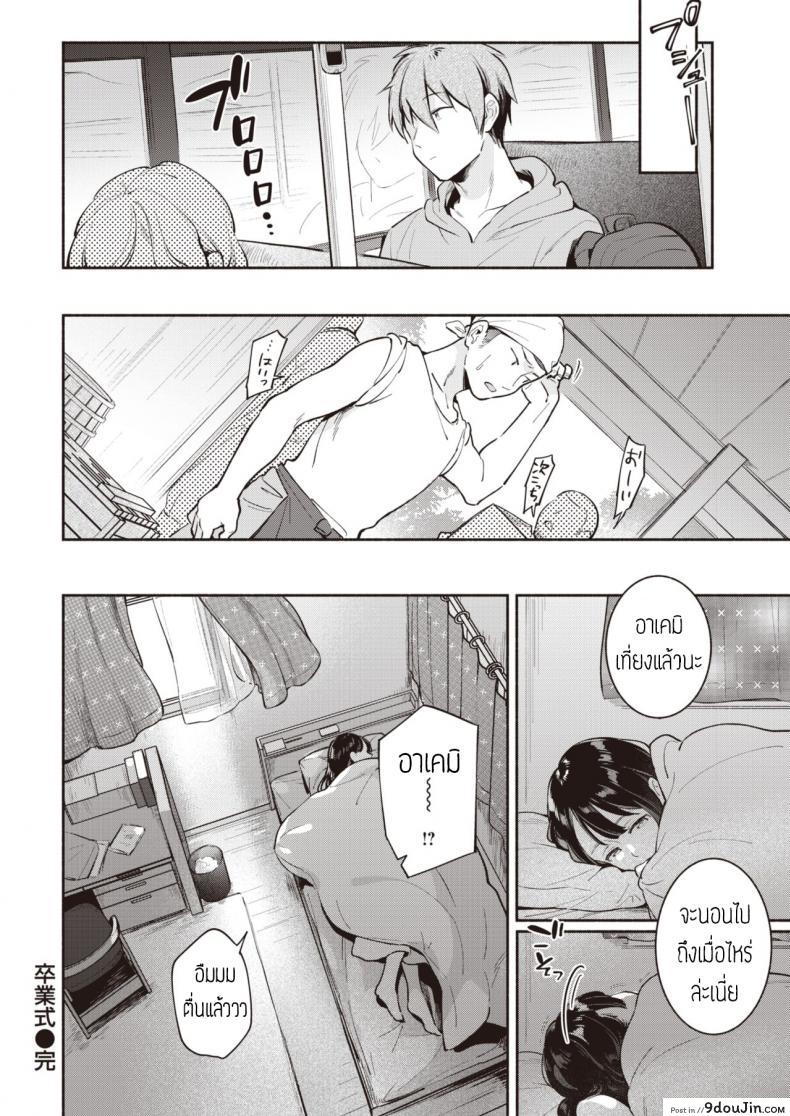 อ่านโดจิน ก่อนแยกย้าย [Wantan meo] Sotsugyoushiki