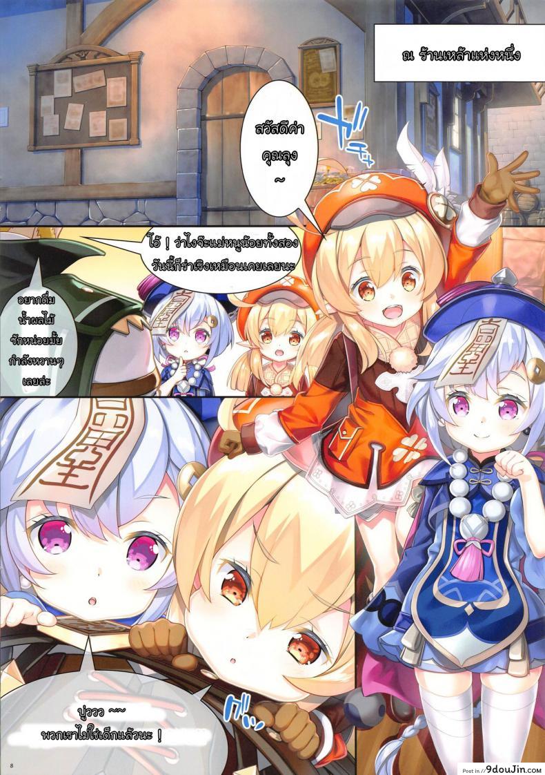 อ่านโดจิน สาวร้านนี้งานดีทุกคน (Hataket) [ESSENTIA, Yan-Yam (Fujima Takuya, Yan-Yam)] DATSUSHIN (Genshin Impact)