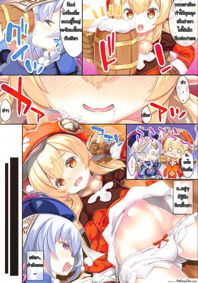 อ่านโดจิน สาวร้านนี้งานดีทุกคน (Hataket) [ESSENTIA, Yan-Yam (Fujima Takuya, Yan-Yam)] DATSUSHIN (Genshin Impact)