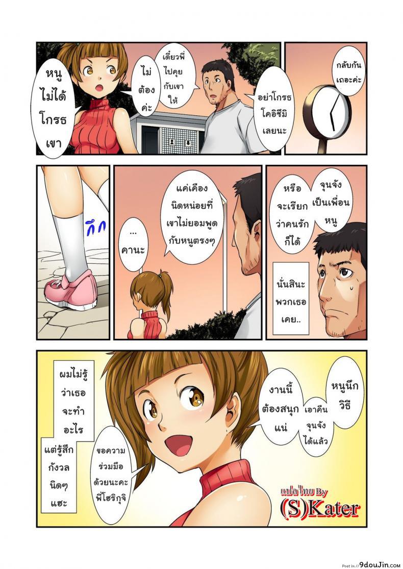 อ่านโดจิน ของเล่นรุ่นใหญ่ [Shimotsuki Juugo] Otona Wa Omocha ภาค 2