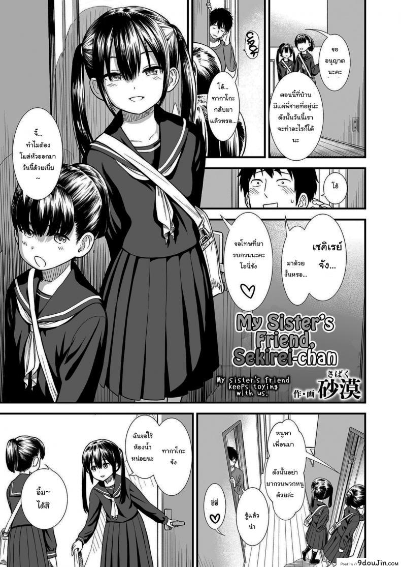 อ่านโดจิน คืนนี้เซคิเรย์จังอยู่บ้านคนเดียวล่ะ [Sabaku] Imouto no Tomodachi Homecoming My Little Sister_s Friend Homecoming ภาค 1